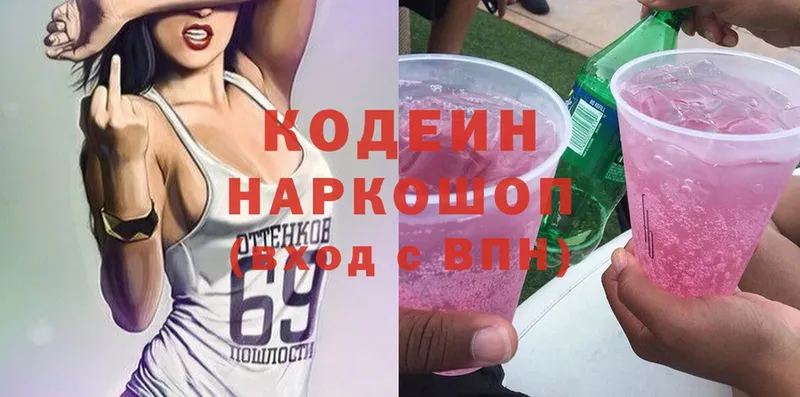 Codein Purple Drank  Сатка 